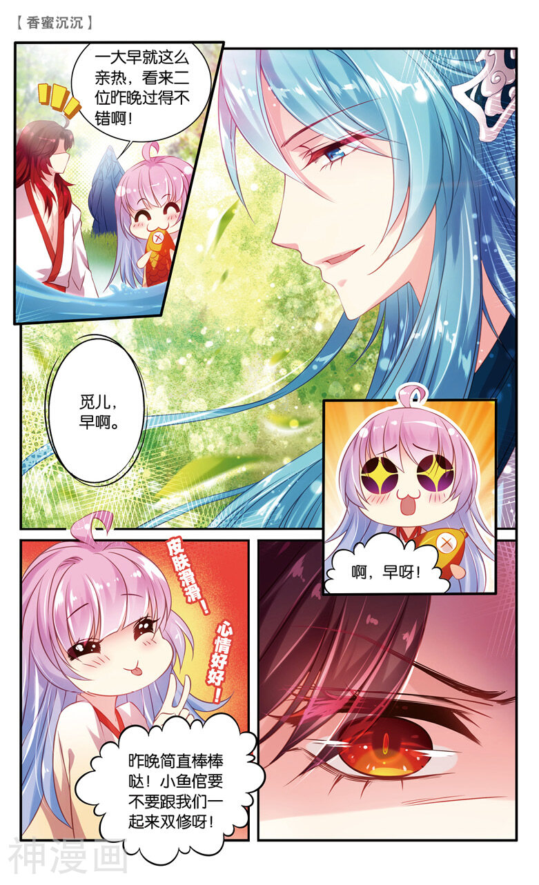 香蜜沉沉韩漫全集-第38话 修为！快来！（下）无删减无遮挡章节图片 